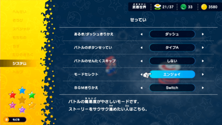 難易度「エンジョイ」を活用する