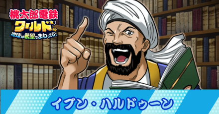 イブン・ハルドゥーン