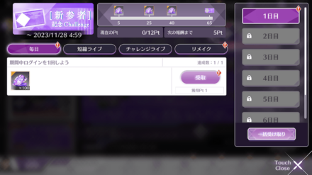 新参者記念Challenge