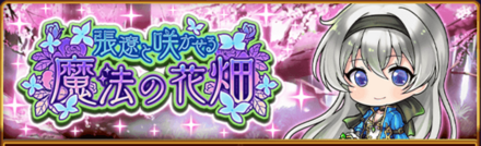 週替わりイベント