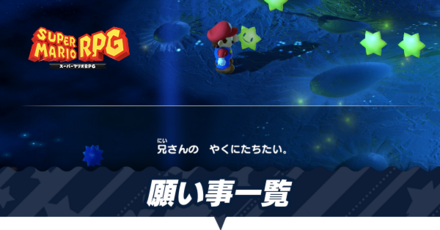 願い事一覧