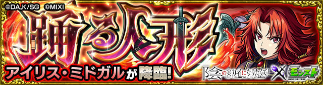 アイリス降臨の攻略