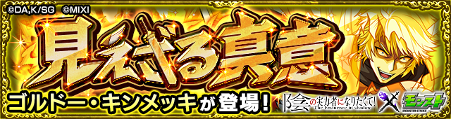 ゴルドー降臨の攻略