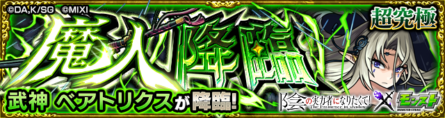 ベアトリクス降臨の攻略