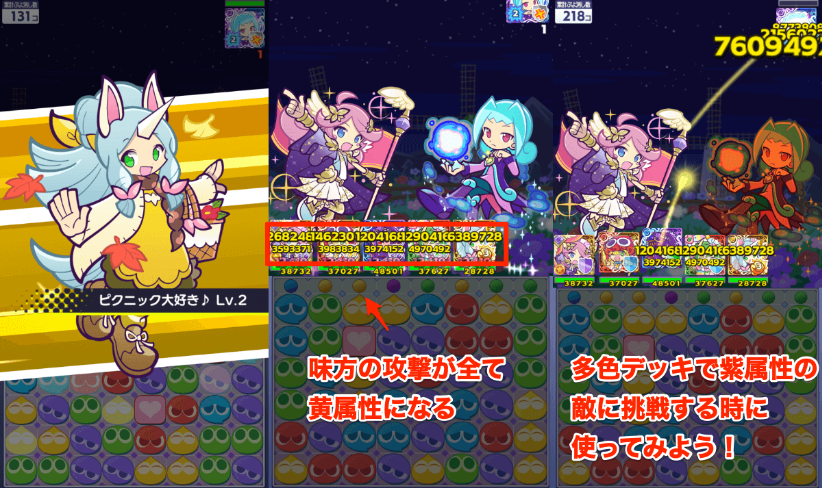 ピクニックユニカ_スキル