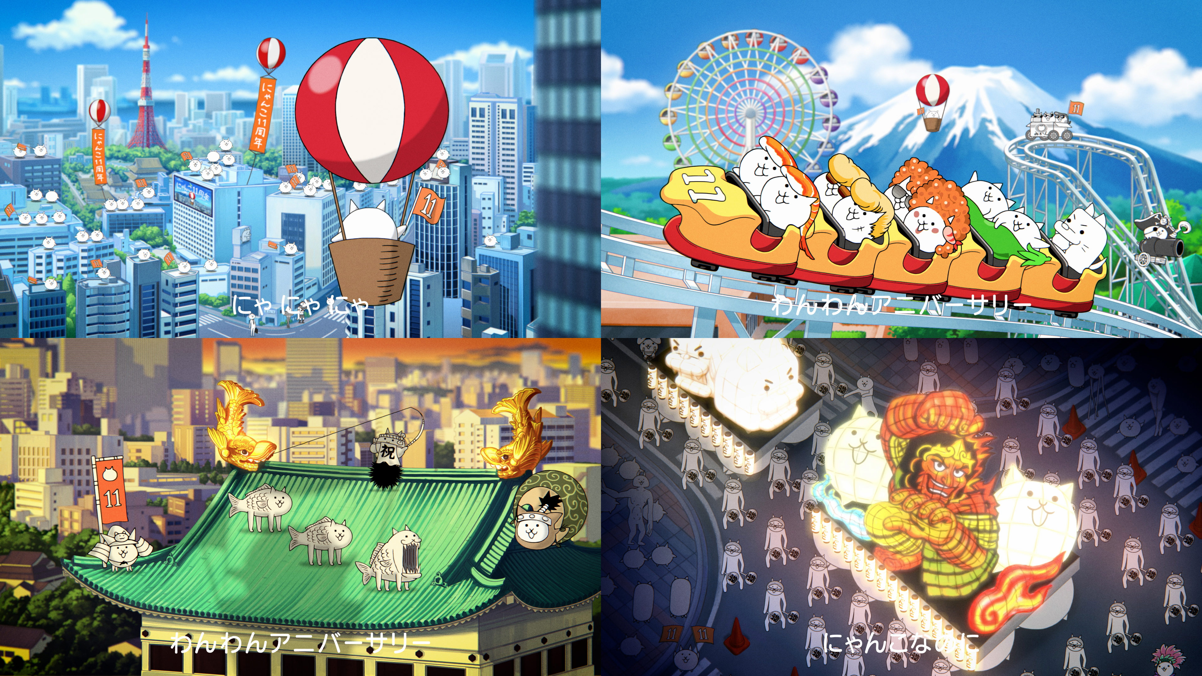 2023.11.17｜「にゃんこ大戦争」11周年記念「全国津々浦々