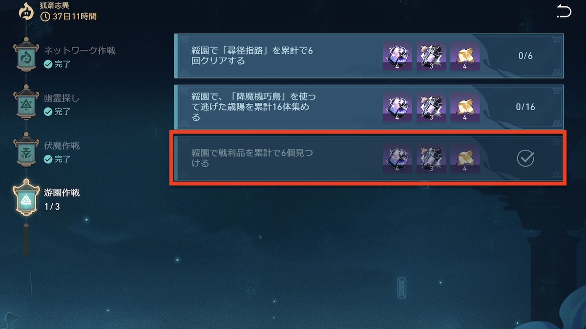 狐斎志異の:限定ミッション