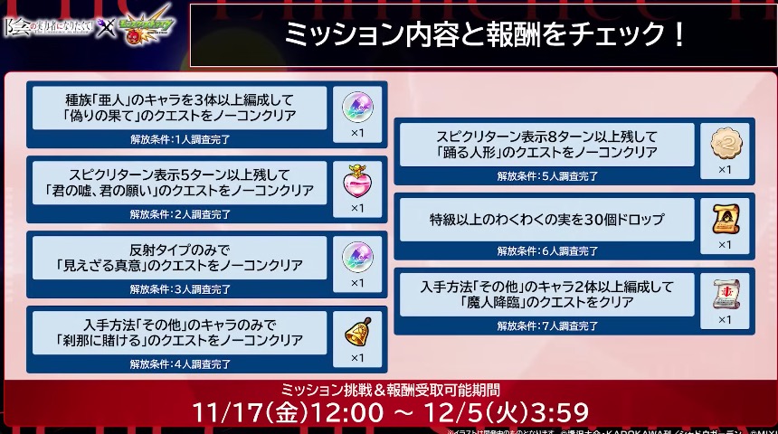 七陰任務 ミッション