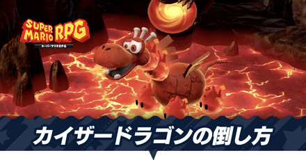 カイザードラゴン