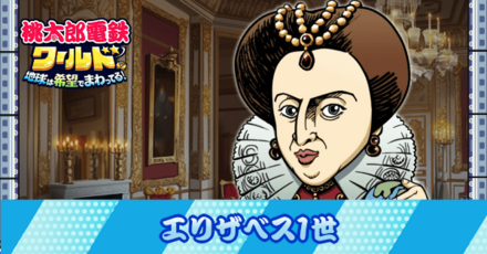 エリザベス1世