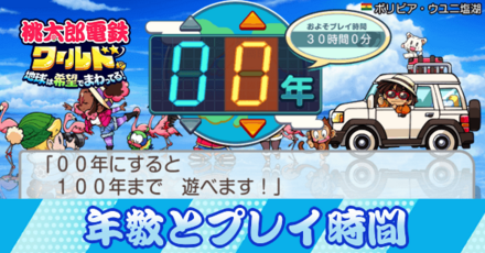 年数のおすすめとプレイ時間