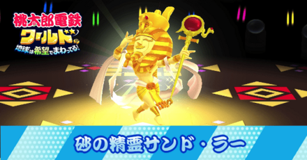 砂の精霊サンド・ラー