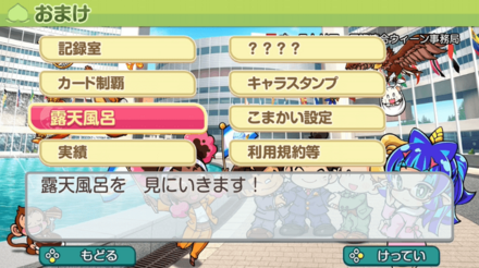 おまけから何回でも見られる