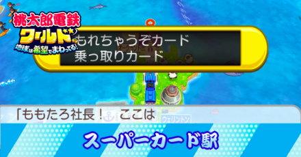 スーパーカード駅の条件