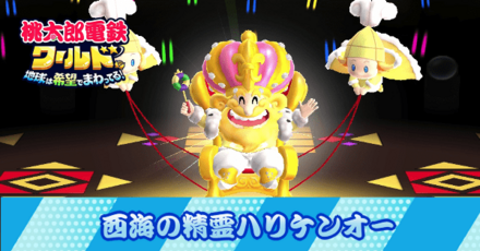 西海の精霊ハリケンオー