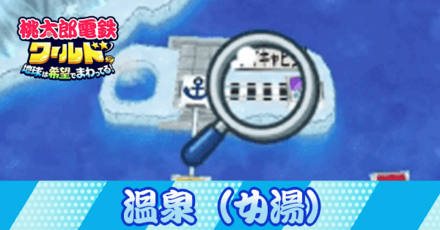 温泉（女湯）の見方｜世界一の露天風呂