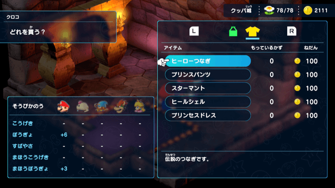 ショップで装備を買う