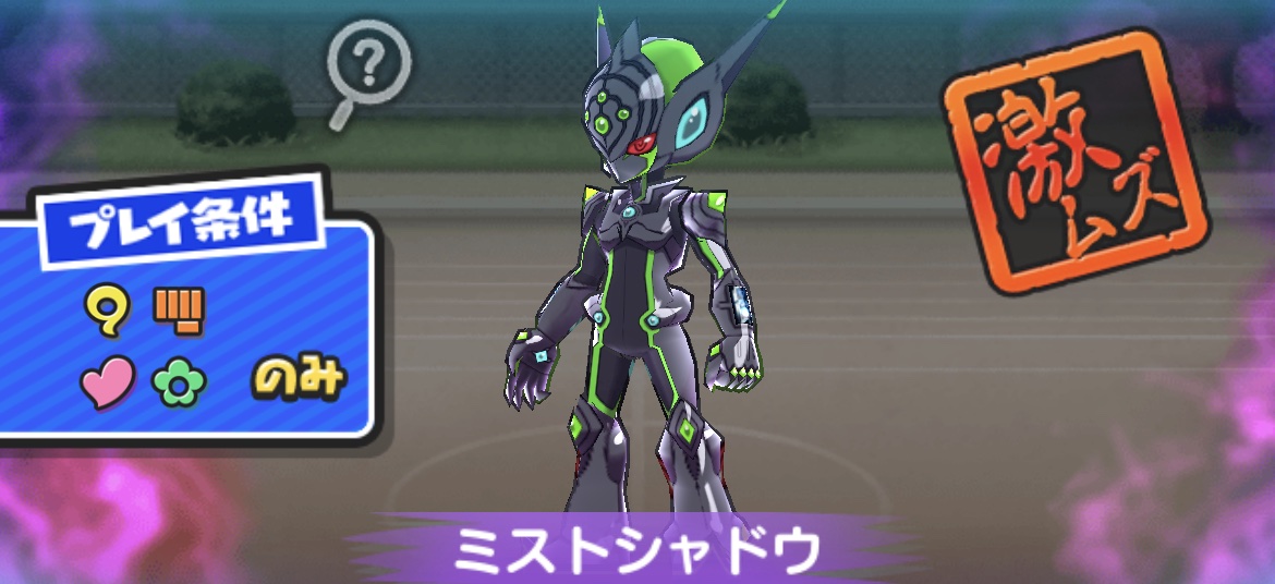 ミストシャドウの倒し方（攻略方法）とおすすめ妖怪