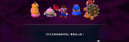 クリスタルのかけら