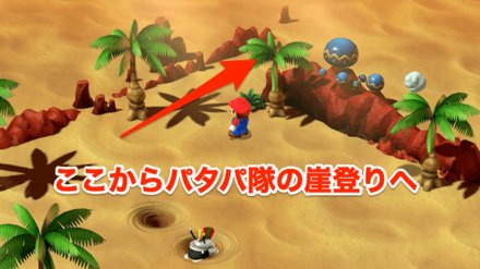 砂漠マップを抜けてパタパ隊の崖登りへ
