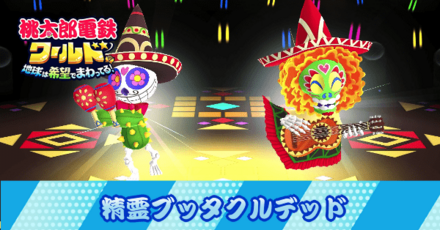 プレゼント交換の精霊ブッタクルデッド