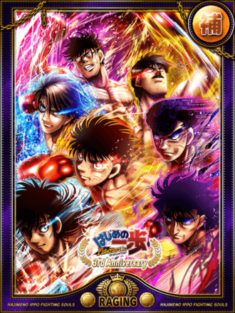 (3周年)傑魂の列参の画像