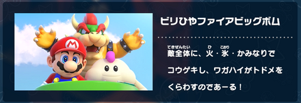 ビリひやファイアビッグボムの説明