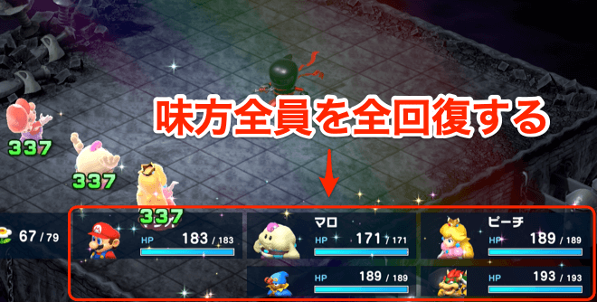 げんきいっぱいレインボーは味方全員を全回復する