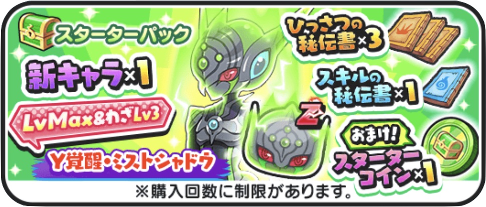 Y覚醒ミストシャドウ入手方法