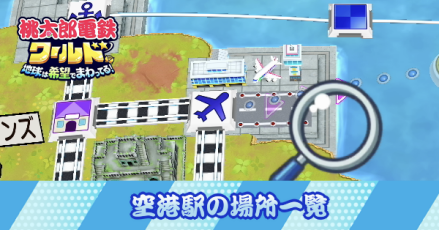 空港駅の場所一覧