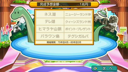 世界の八大UMAを探せ！画像