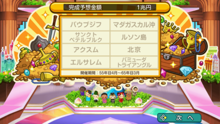 世界の八大財宝を探せ！画像