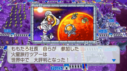 火星旅行へ画像