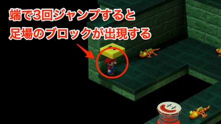 端で3回ジャンプするとブロックが出現する