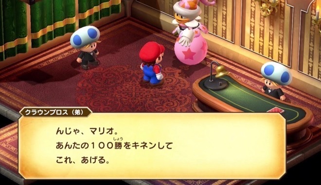 あっちむいてホイで100回勝つとスターのたまご獲得