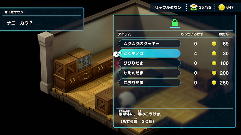 沈没船クリア前のリップルタウンで購入