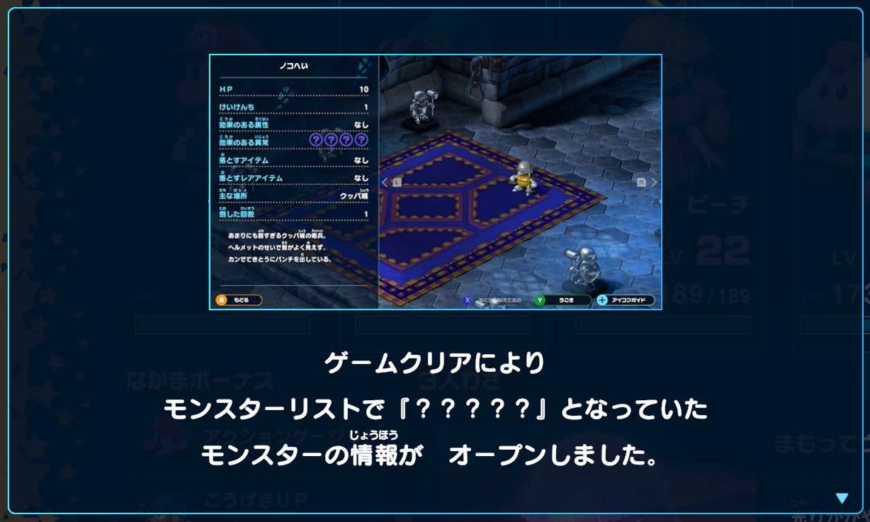 モンスターリストはゲームクリアすると埋まる