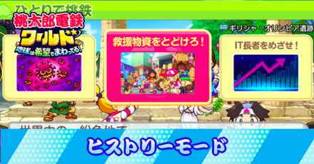 ヒストリーモード