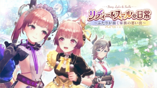 リディー＆スールの日常