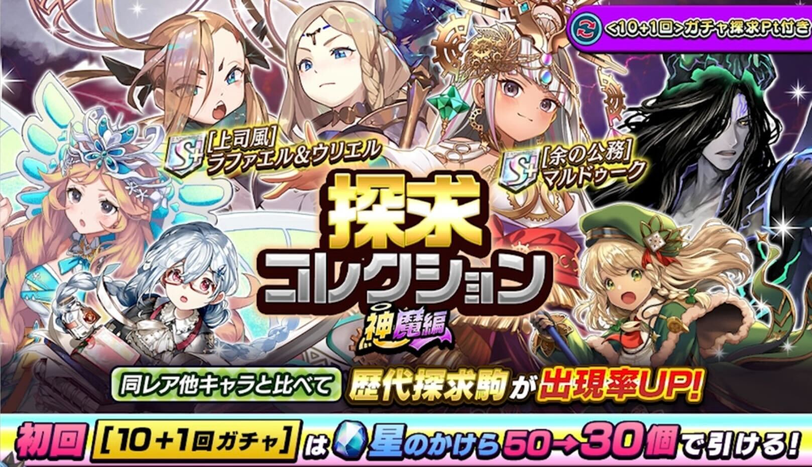 探求コレクション神/魔編