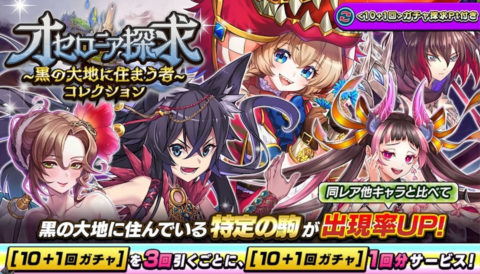 探求〜黒の大地に住まう者〜コレクション