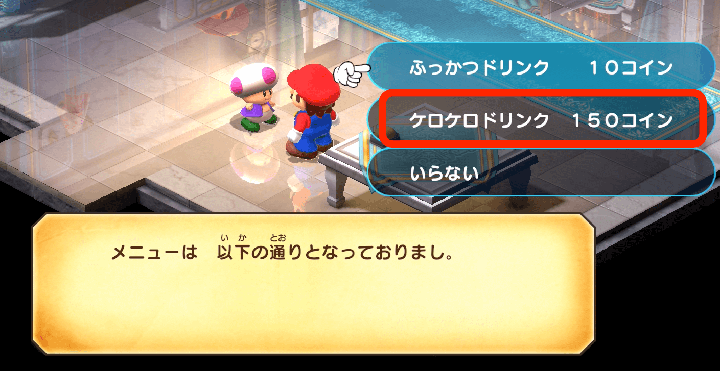 150コインでケロケロドリンクを買って200コインで売る