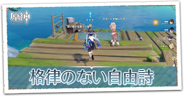 格律のない自由詩の画像