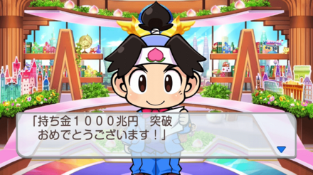 持ち金1000兆円突破！画像