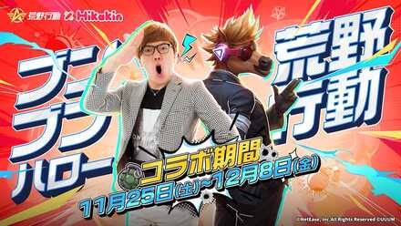 ヒカキンコラボ