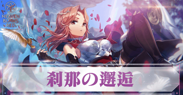 SSマリア・デ・アンジェリス(刹那の邂逅)の評価とスキル