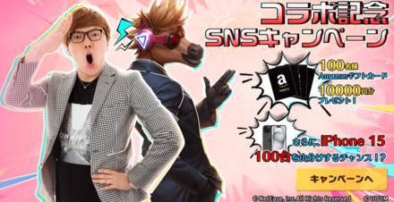 SNSキャンペーン