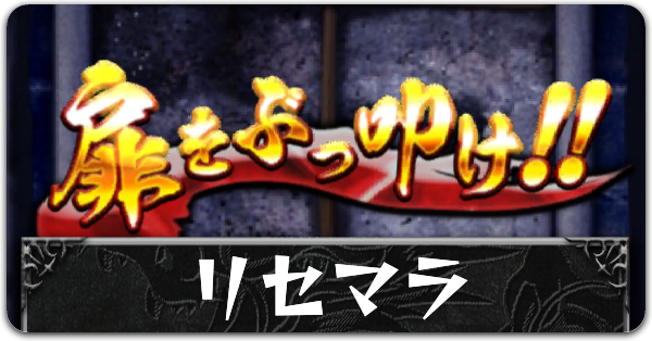 拳極 リセマラ