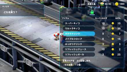 武器工場のキノピオ