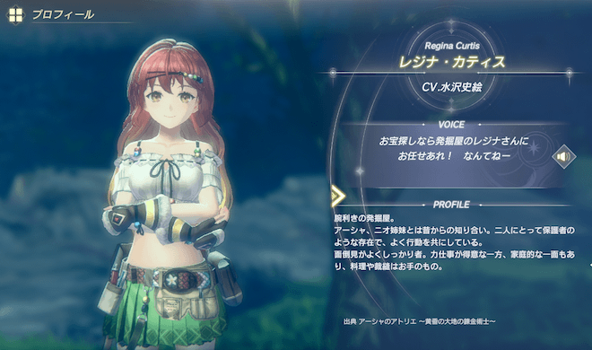 レジナストーリー5章